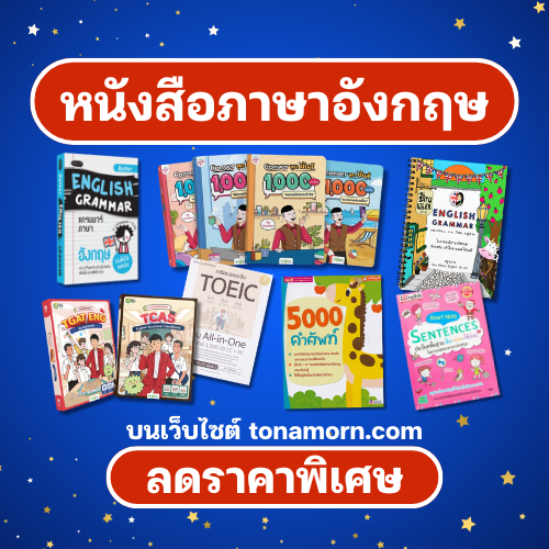 หนังสือภาษาอังกฤษ